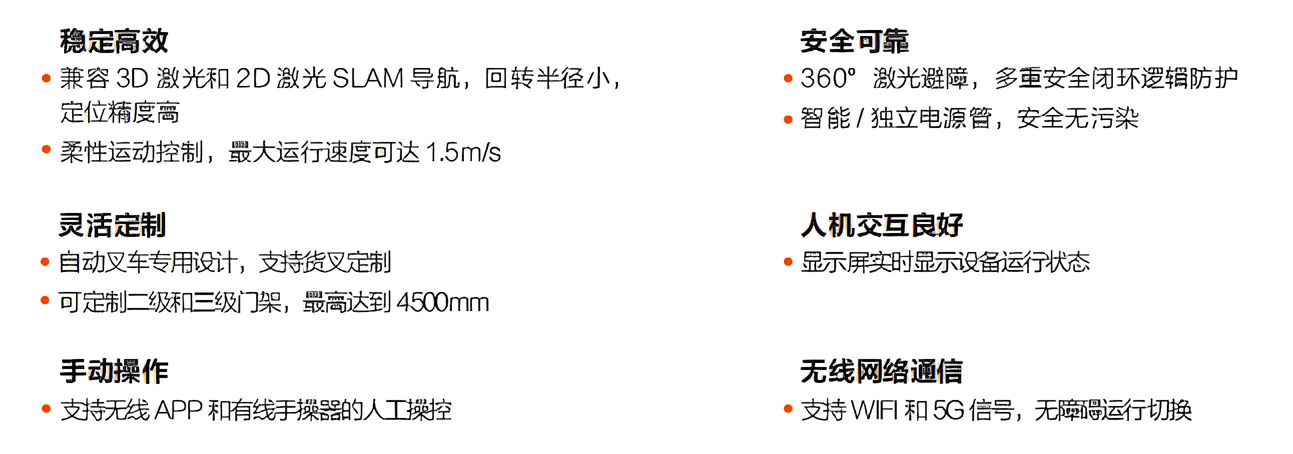 ?？?潛伏叉取機(jī)器人產(chǎn)品優(yōu)勢(shì)