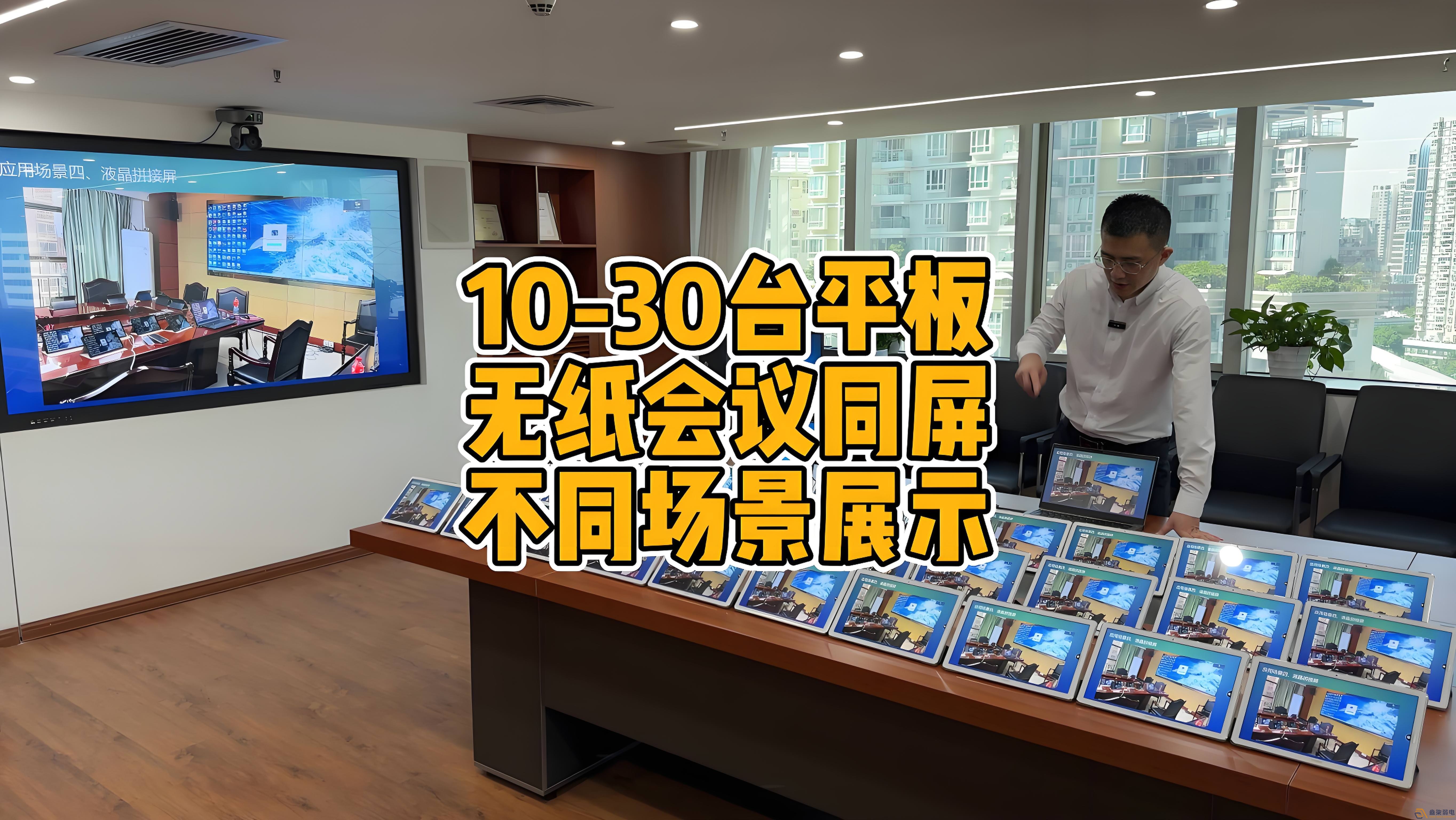 現(xiàn)代會議室為什么要選擇無紙化會議？