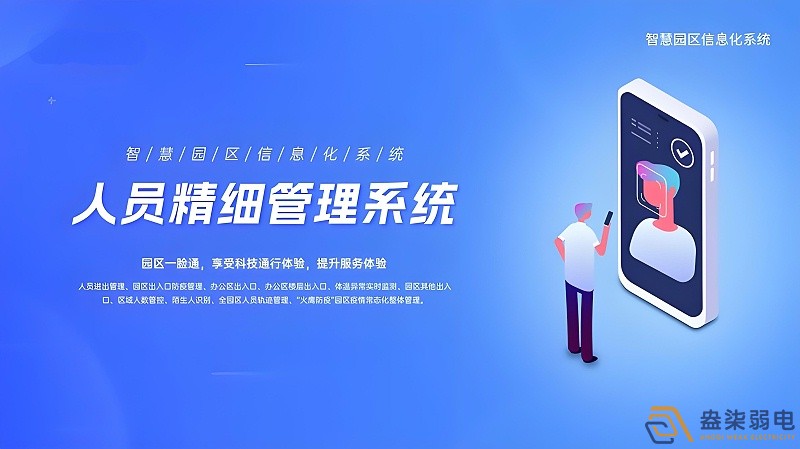 園區(qū)如何提升人員管理效率？