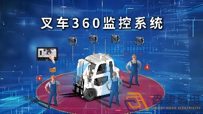 工廠叉車監(jiān)控安裝需要多少預(yù)算？